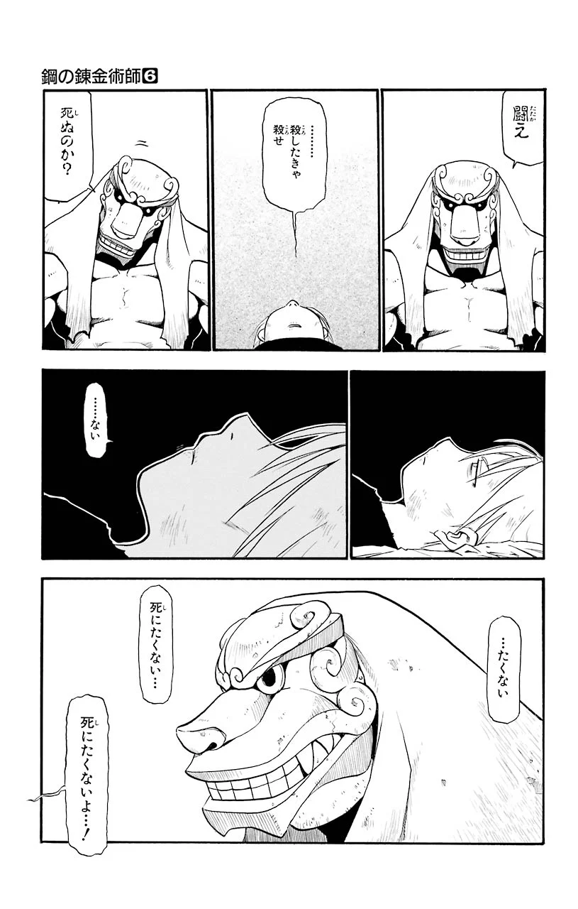 鋼の錬金術師 - raw - 第22話 - https://jppp.mangajikan.cc/jppp/04301856/swptyg1pdxe.jpeg