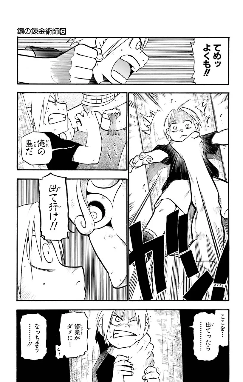 鋼の錬金術師 - raw - 第22話 - https://jppp.mangajikan.cc/jppp/04301856/ts5j4yvwwbt.jpeg