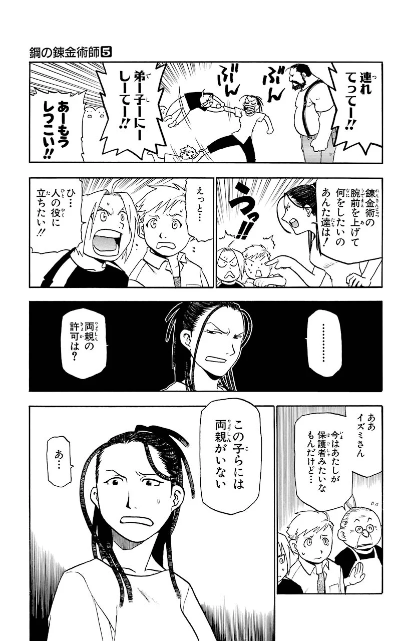 鋼の錬金術師 - raw - 第21話 - https://jppp.mangajikan.cc/jppp/04301856/vwj53g3whus.jpeg
