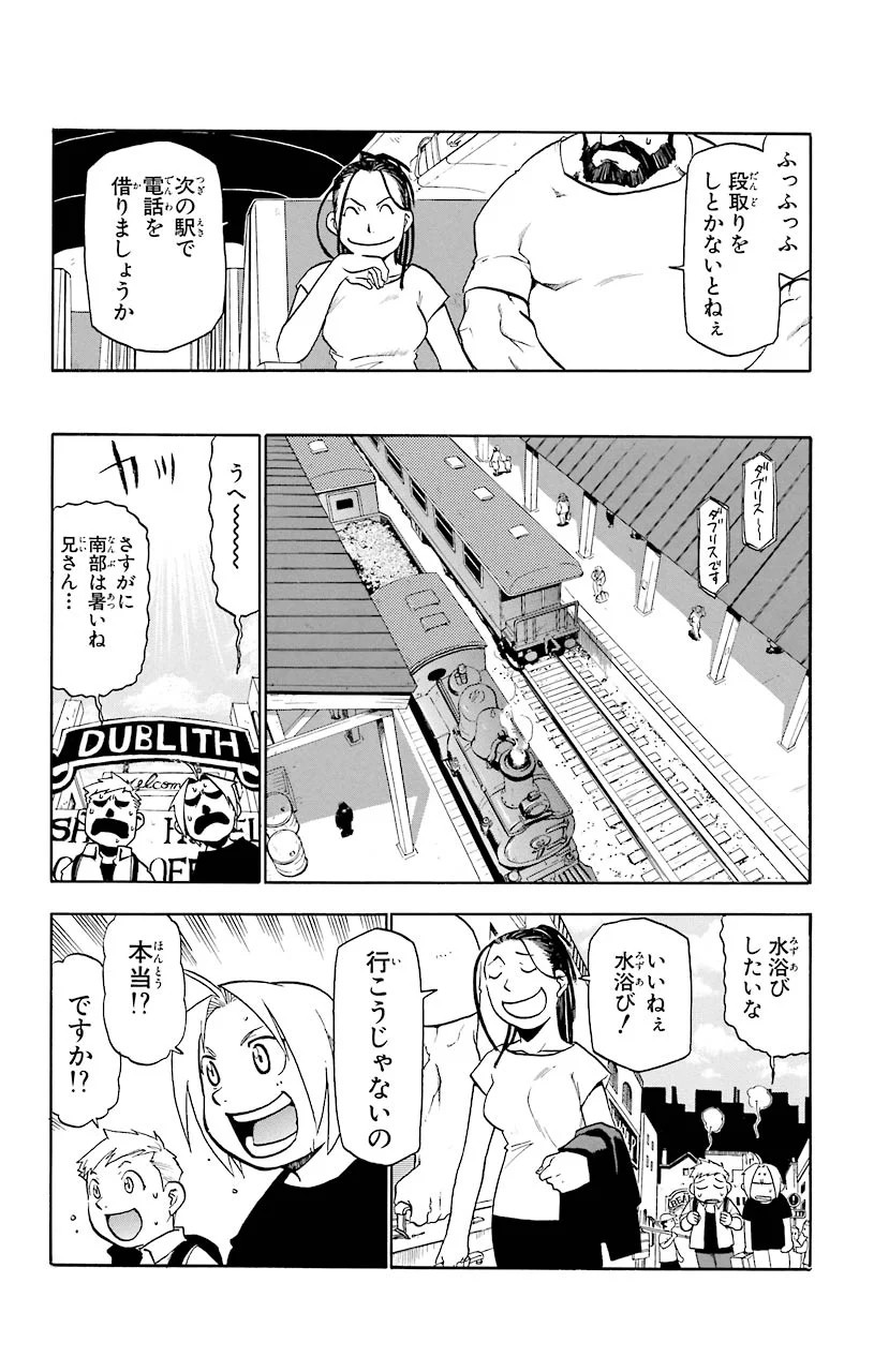 鋼の錬金術師 - raw - 第21話 - https://jppp.mangajikan.cc/jppp/04301856/wfpb0axtztf.jpeg