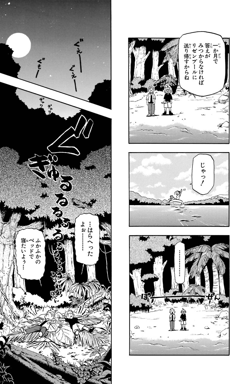 鋼の錬金術師 - raw - 第21話 - https://jppp.mangajikan.cc/jppp/04301856/y02far5qql4.jpeg