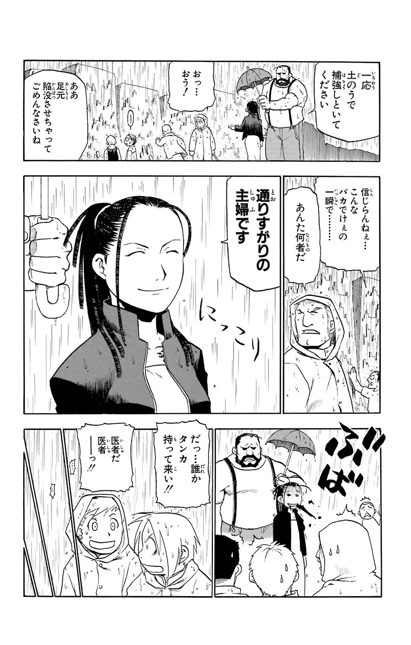 鋼の錬金術師 - raw - 第21話 - https://jppp.mangajikan.cc/jppp/04301856/ycwwqlk11kw.jpeg