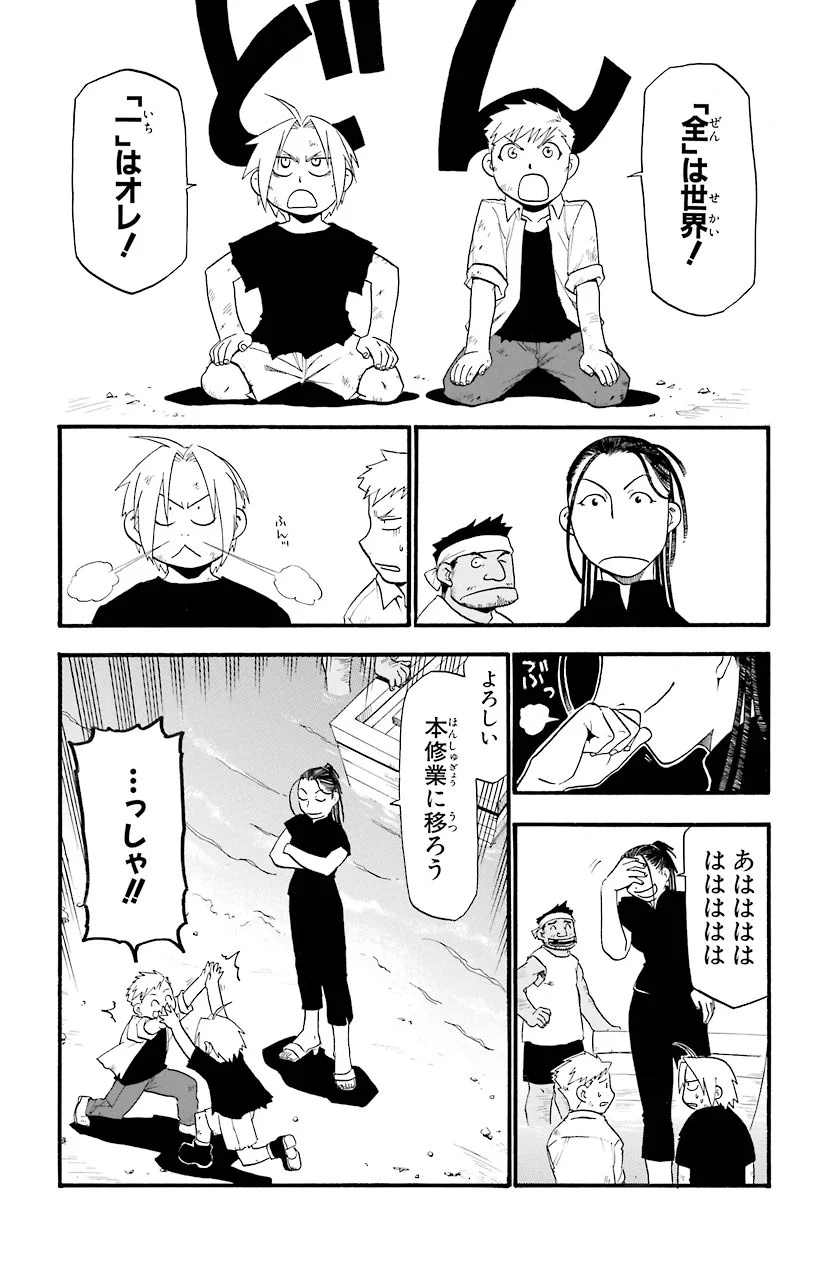鋼の錬金術師 - raw - 第22話 - https://jppp.mangajikan.cc/jppp/04301856/ymrowm01wrd.jpeg