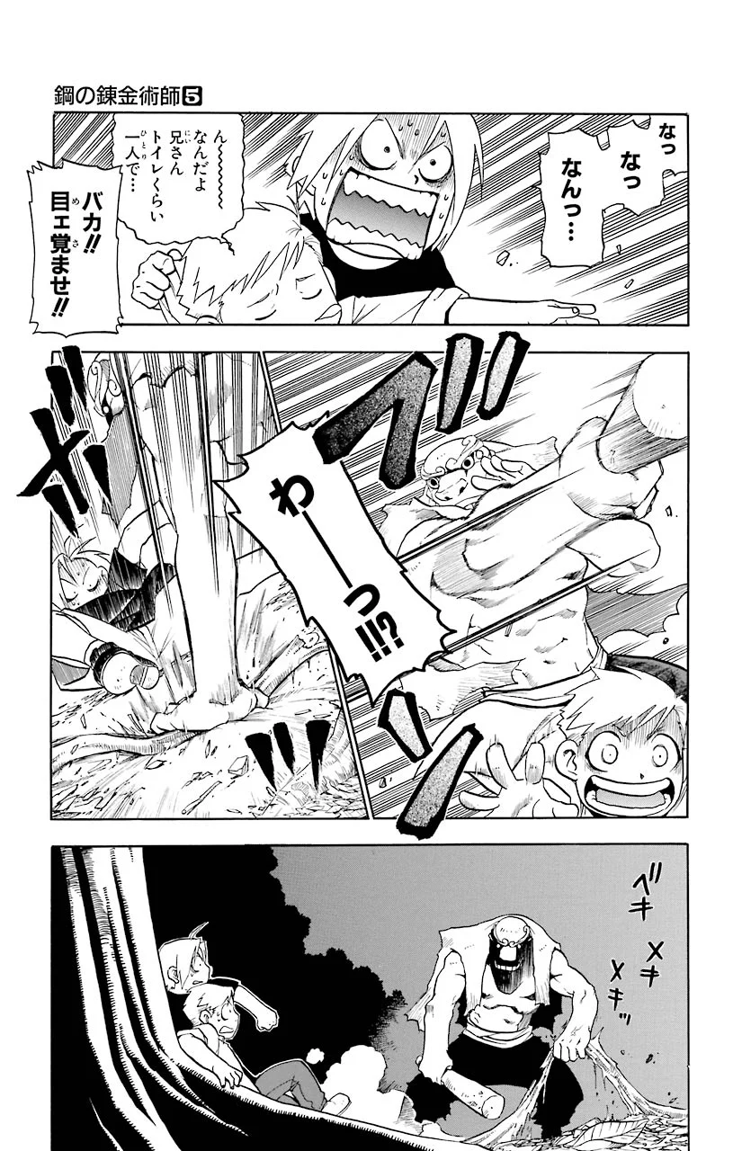 鋼の錬金術師 - raw - 第21話 - https://jppp.mangajikan.cc/jppp/04301856/ynw1h1vod5f.jpeg