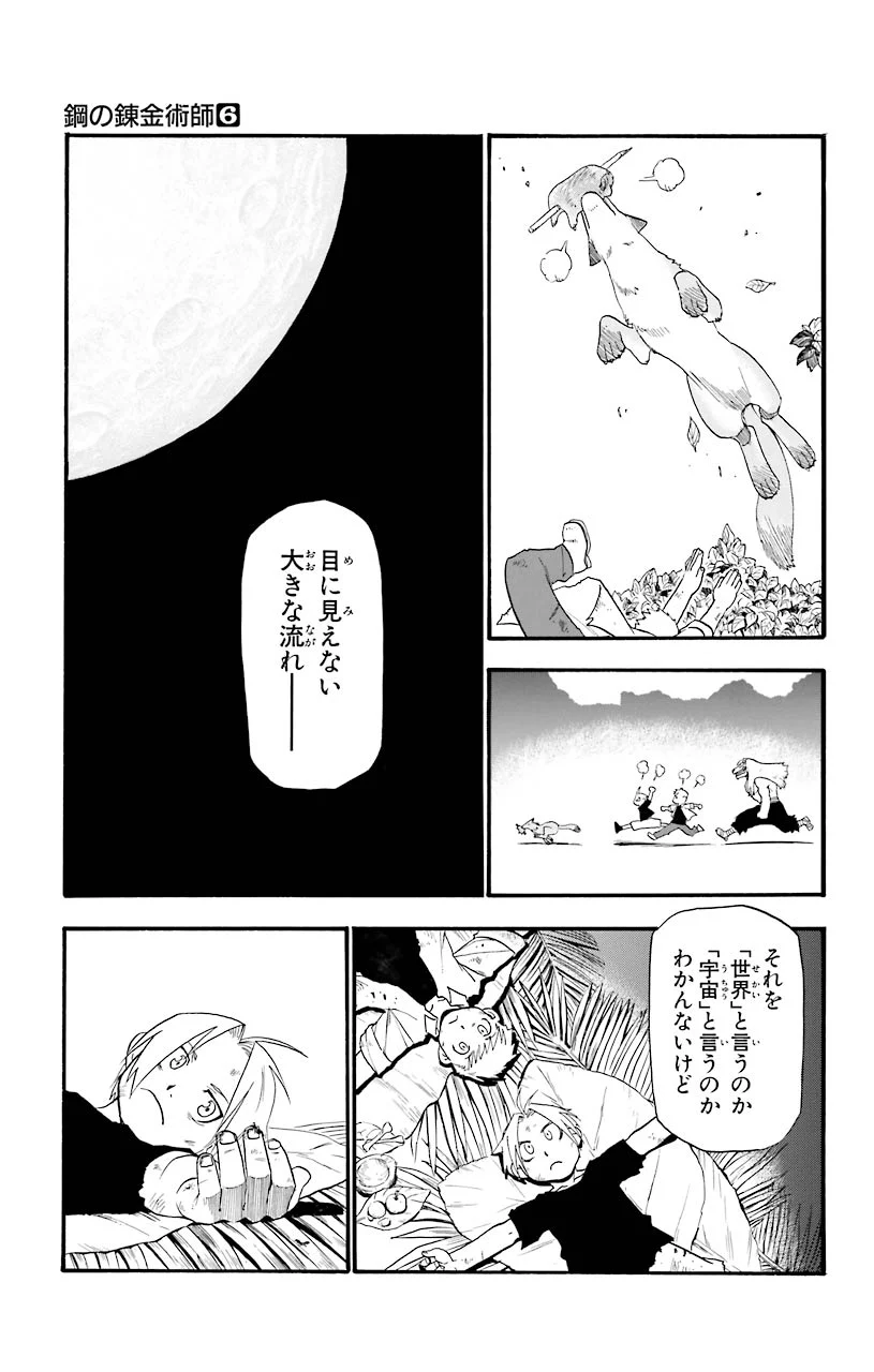 鋼の錬金術師 - raw - 第22話 - https://jppp.mangajikan.cc/jppp/04301856/zkuxxtme0ws.jpeg