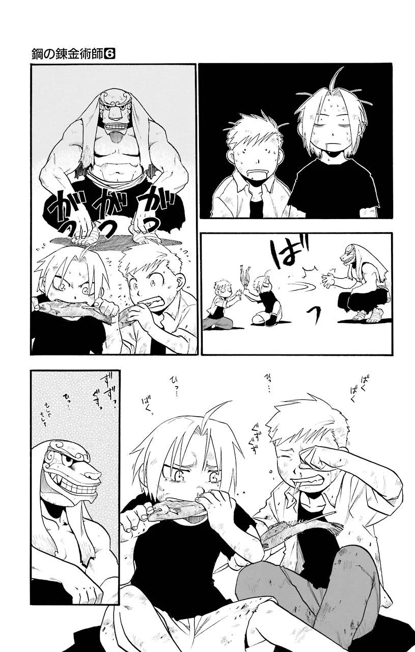 鋼の錬金術師 - raw - 第22話 - https://jppp.mangajikan.cc/jppp/04301856/znkj0ersn5x.jpeg