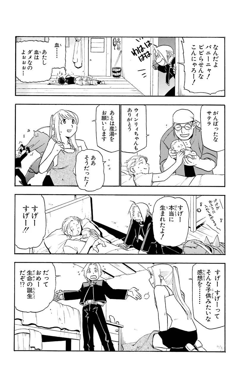 鋼の錬金術師 - raw - 第19話 - https://jppp.mangajikan.cc/jppp/04301857/1hfno2zzwjc.jpeg