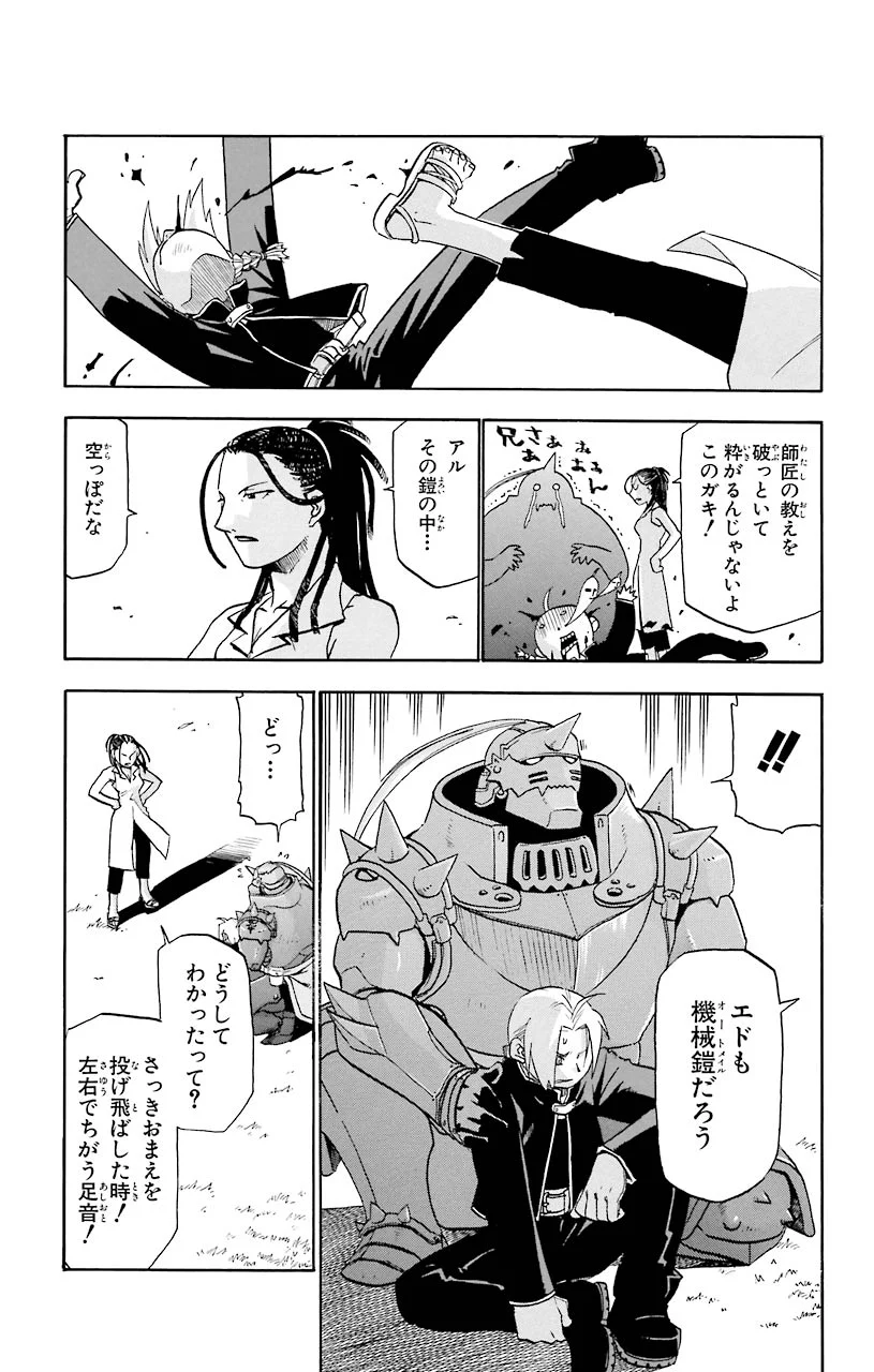 鋼の錬金術師 - raw - 第20話 - https://jppp.mangajikan.cc/jppp/04301857/1ychtumbodu.jpeg