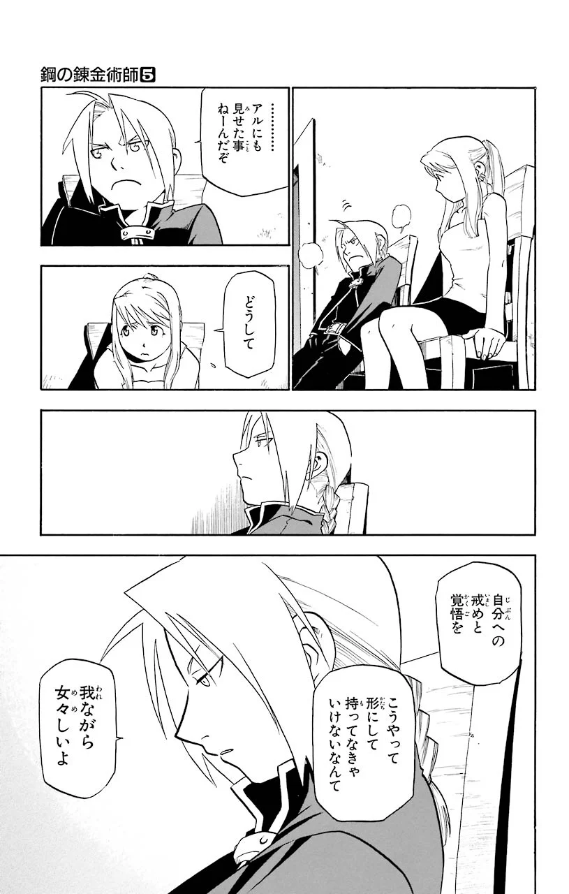 鋼の錬金術師 - raw - 第19話 - https://jppp.mangajikan.cc/jppp/04301857/23xtdcnqnl3.jpeg