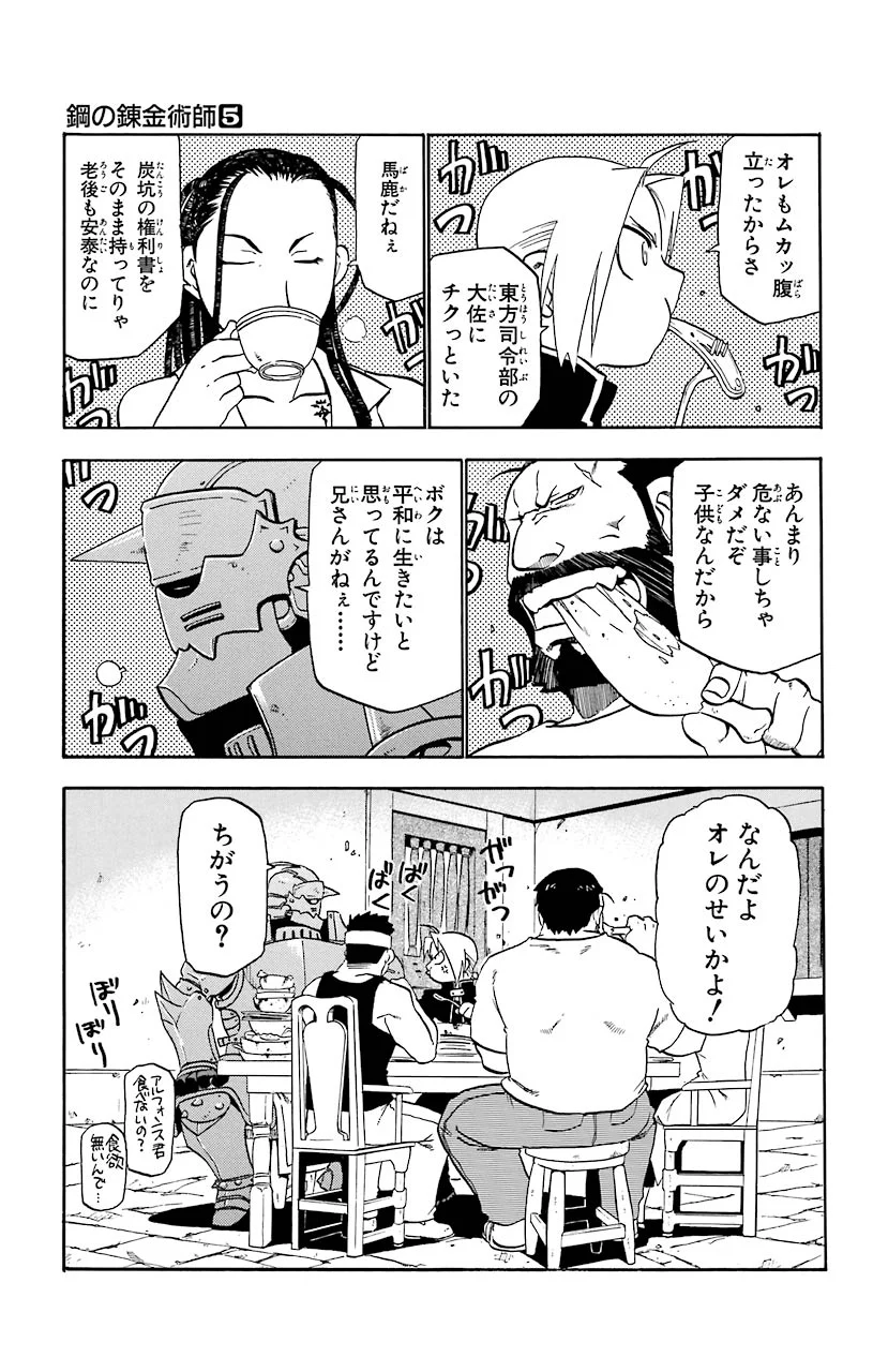 鋼の錬金術師 - raw - 第20話 - https://jppp.mangajikan.cc/jppp/04301857/242yjy1xu4z.jpeg