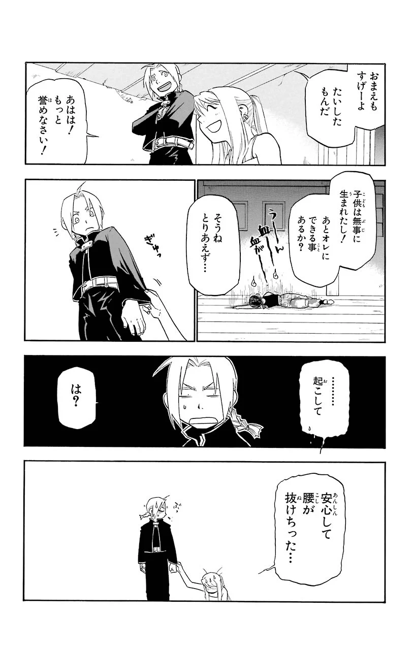 鋼の錬金術師 - raw - 第19話 - https://jppp.mangajikan.cc/jppp/04301857/2yjyjtlxl3w.jpeg