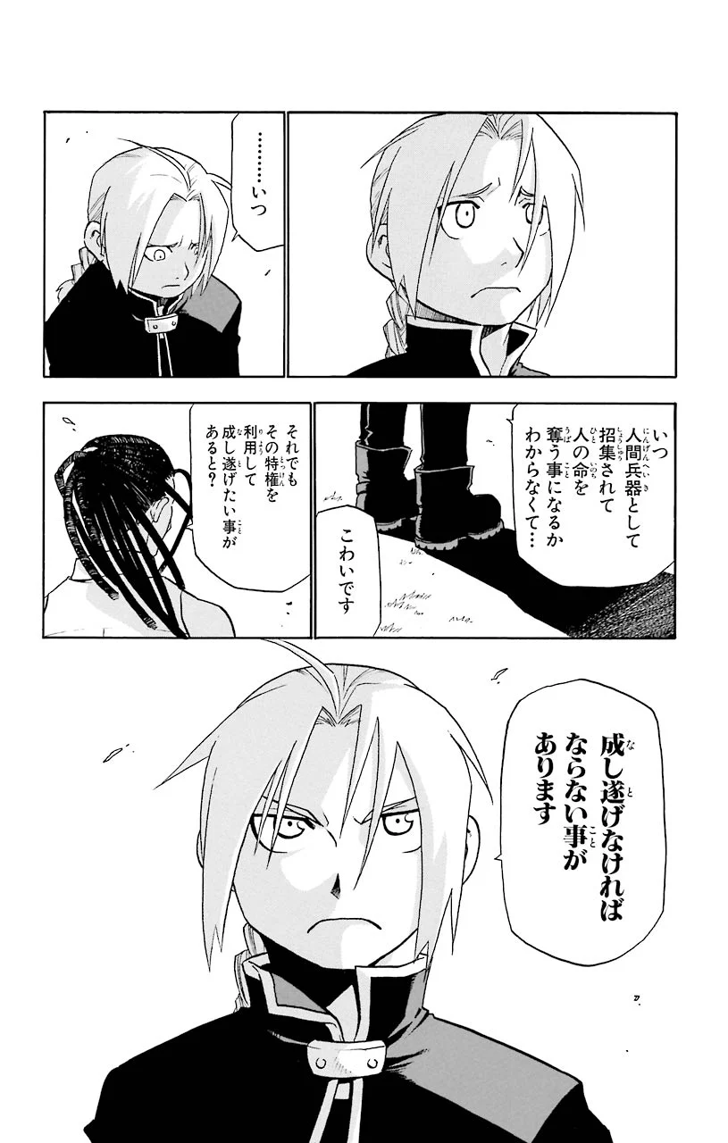 鋼の錬金術師 - raw - 第20話 - https://jppp.mangajikan.cc/jppp/04301857/3uea5vfbklr.jpeg
