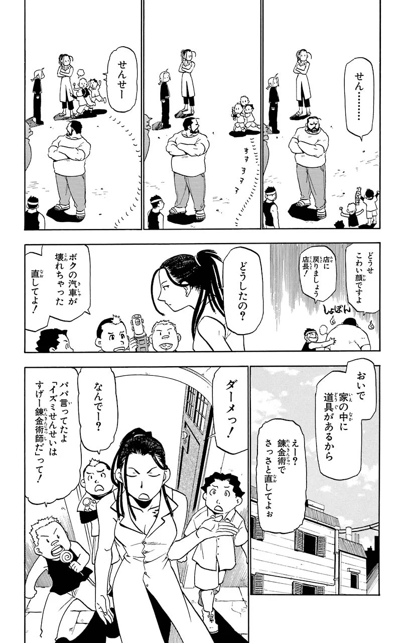 鋼の錬金術師 - raw - 第20話 - https://jppp.mangajikan.cc/jppp/04301857/4bytbz2kznt.jpeg