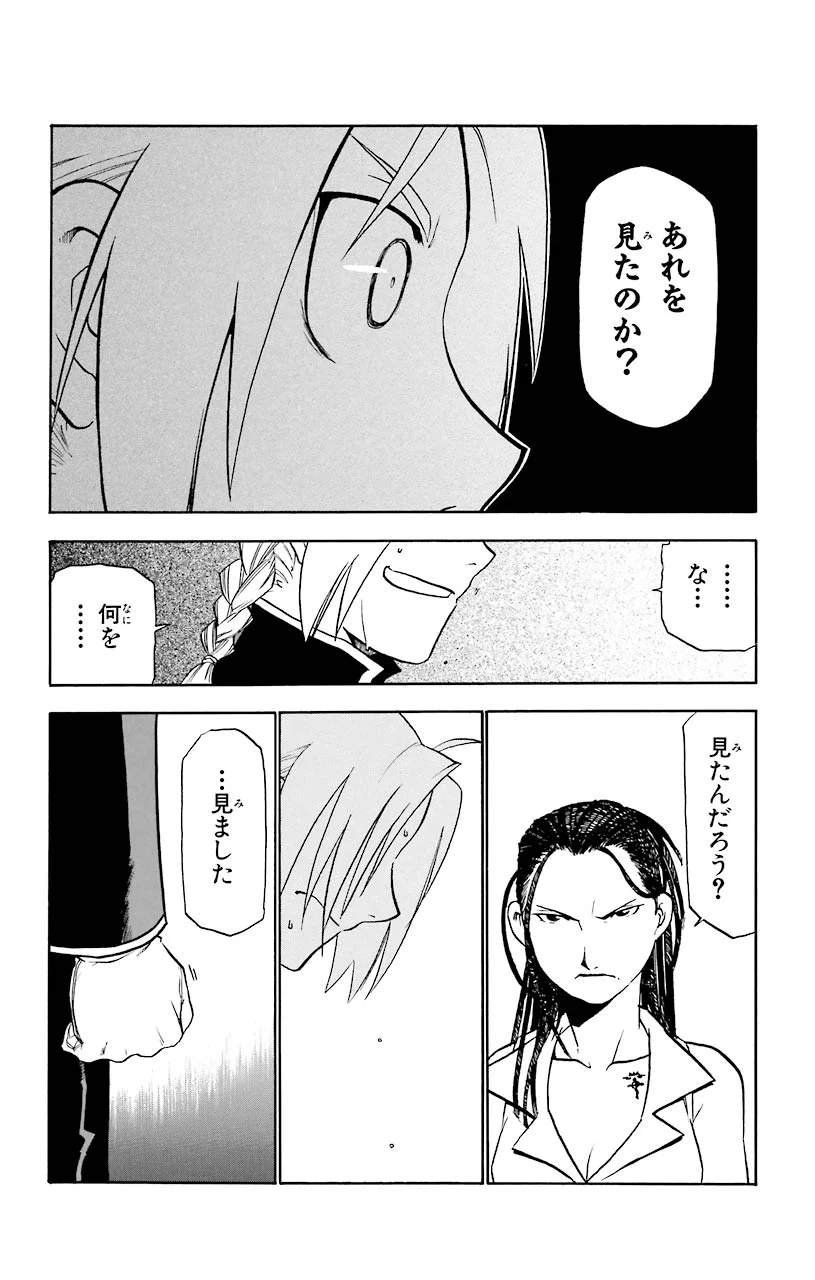 鋼の錬金術師 - raw - 第20話 - https://jppp.mangajikan.cc/jppp/04301857/4z5h3nrnz5m.jpeg
