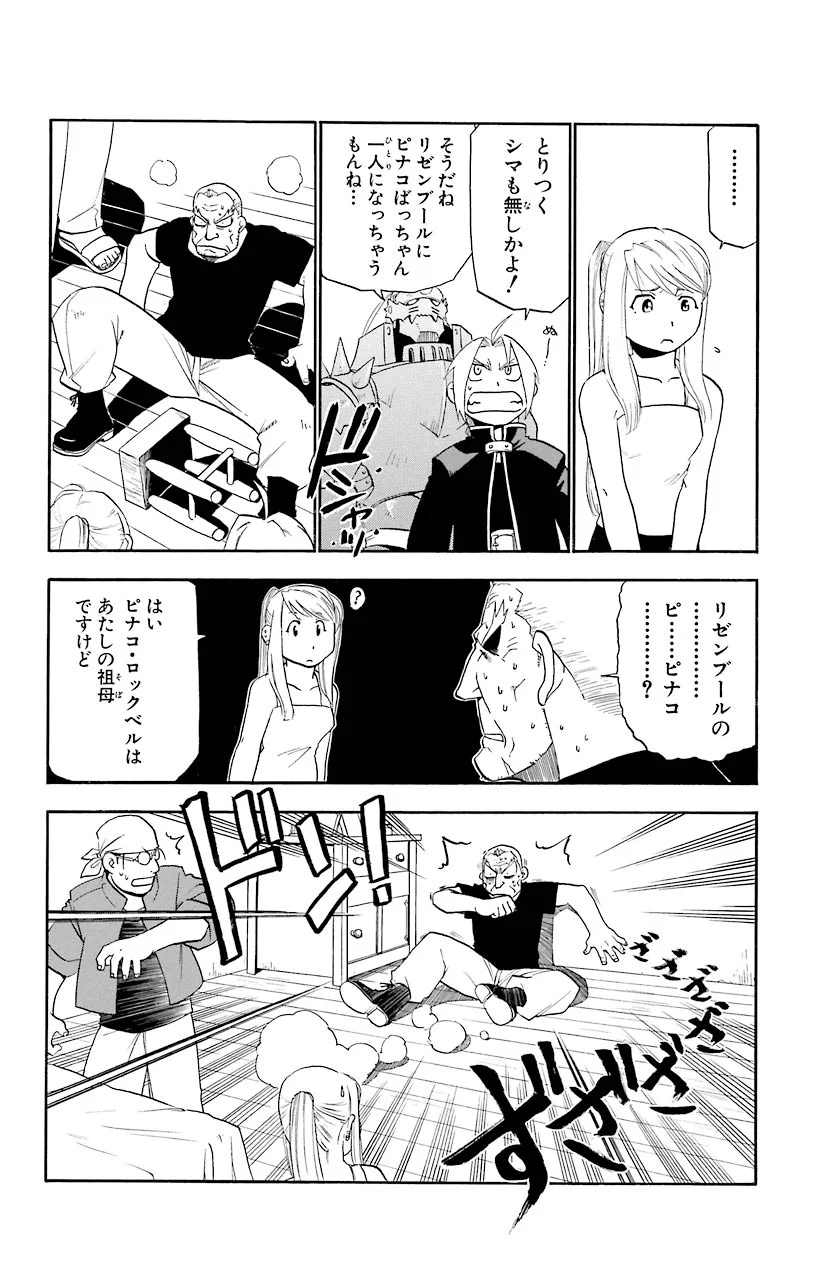鋼の錬金術師 - raw - 第19話 - https://jppp.mangajikan.cc/jppp/04301857/5qpdglrervn.jpeg