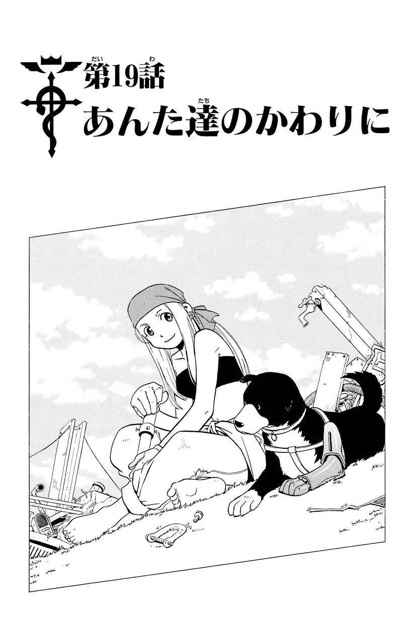鋼の錬金術師 - raw - 第19話 - https://jppp.mangajikan.cc/jppp/04301857/5wfr0wz1tmn.jpeg