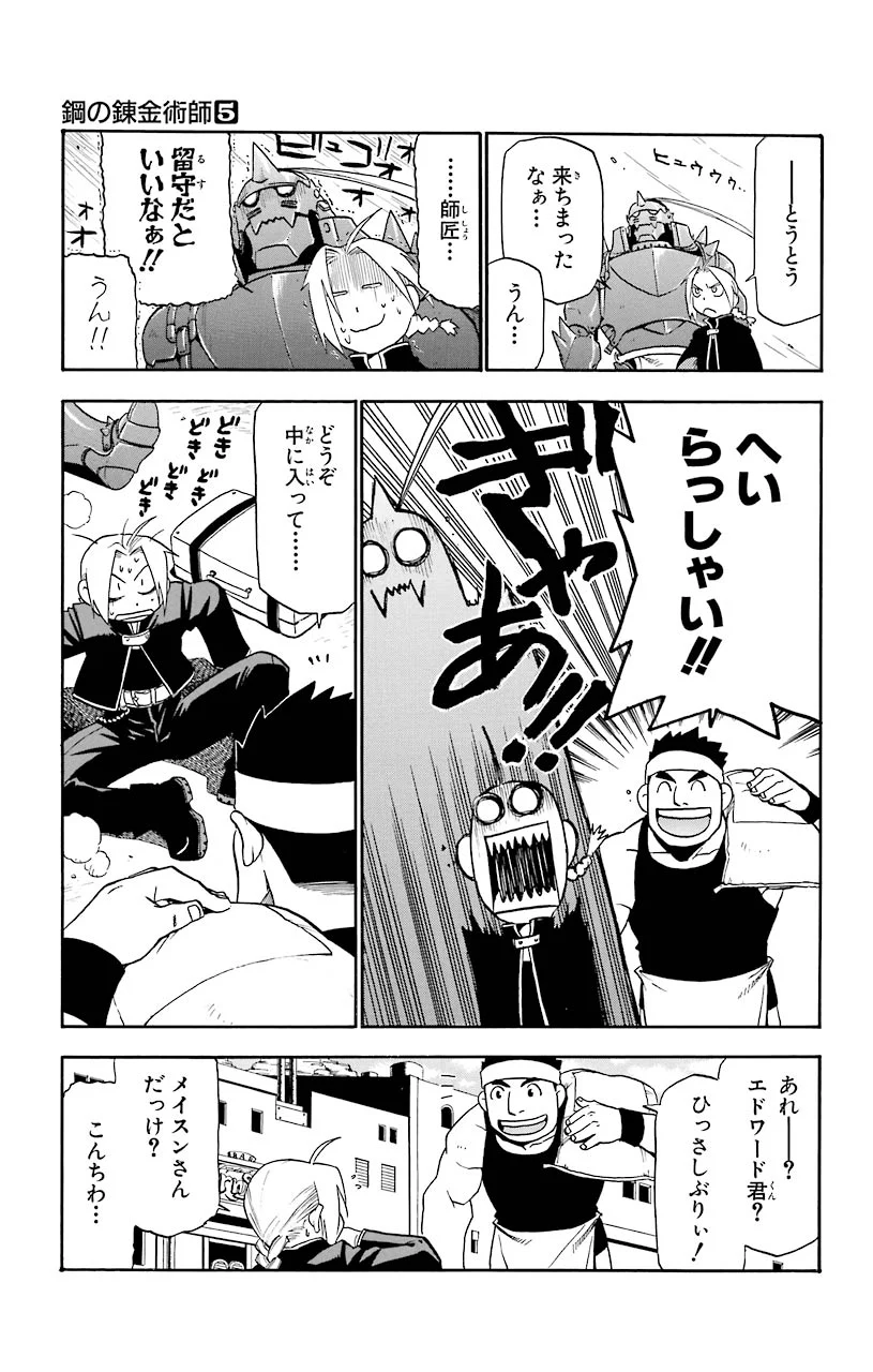 鋼の錬金術師 - raw - 第19話 - https://jppp.mangajikan.cc/jppp/04301857/b5z5qoijimk.jpeg