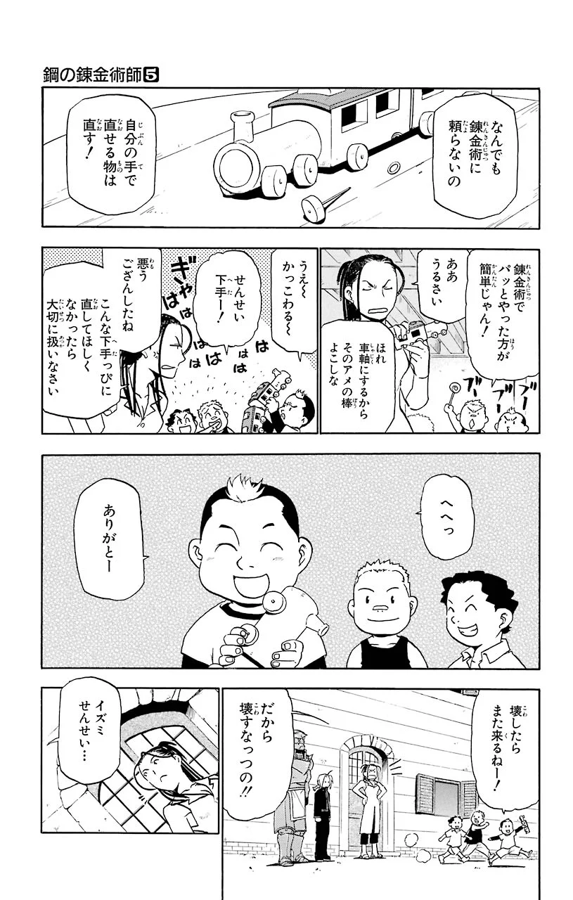 鋼の錬金術師 - raw - 第20話 - https://jppp.mangajikan.cc/jppp/04301857/bfjfgxf52xc.jpeg