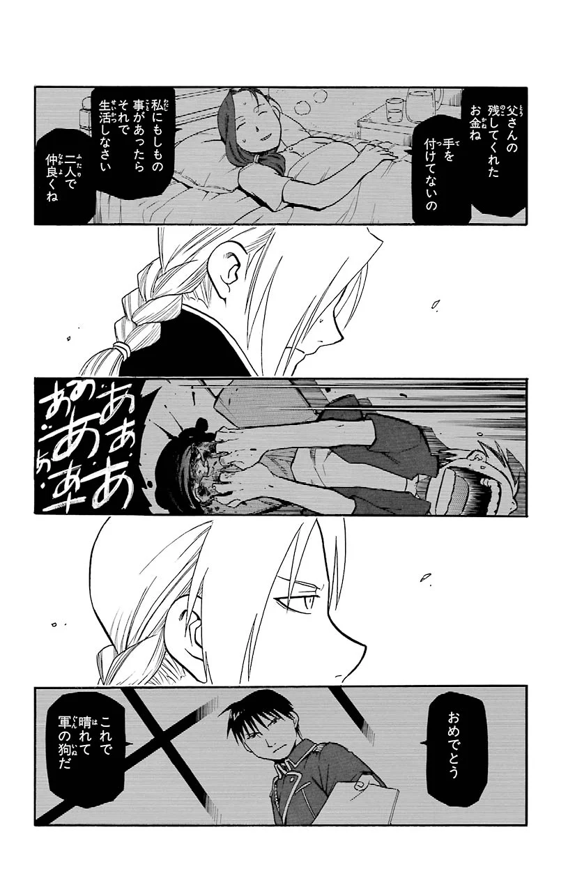 鋼の錬金術師 - raw - 第20話 - https://jppp.mangajikan.cc/jppp/04301857/bi3qiocr5ob.jpeg