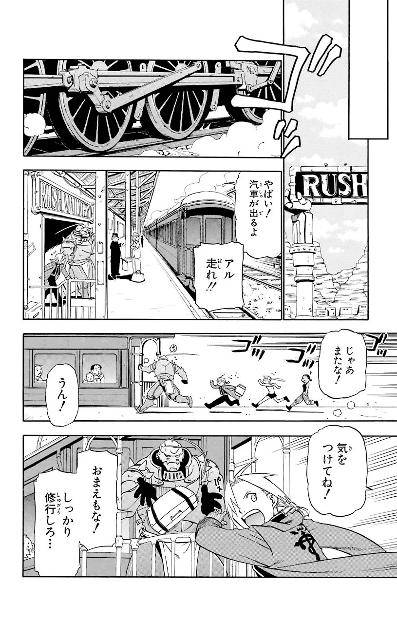 鋼の錬金術師 - raw - 第19話 - https://jppp.mangajikan.cc/jppp/04301857/c0bl0xfw44g.jpeg