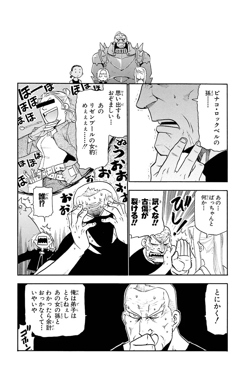 鋼の錬金術師 - raw - 第19話 - https://jppp.mangajikan.cc/jppp/04301857/d4ooln40cyd.jpeg