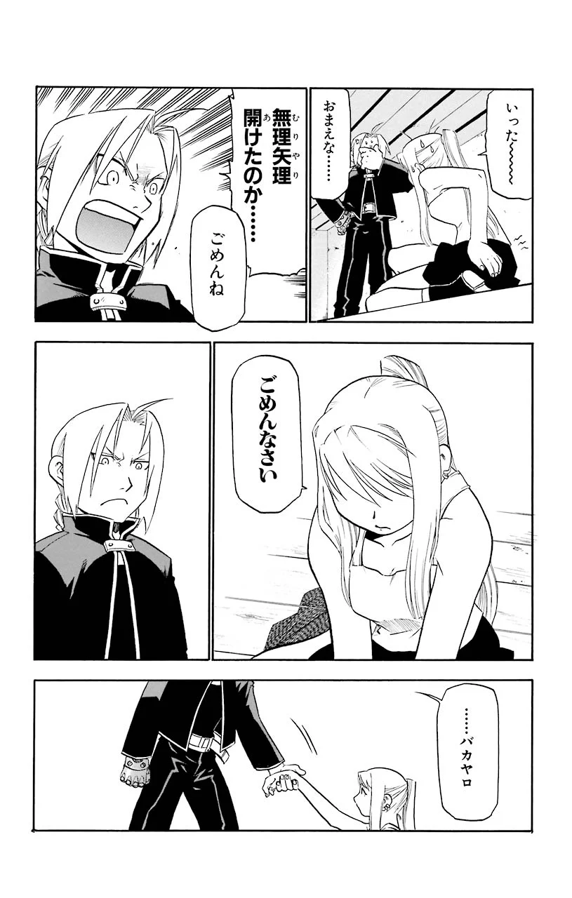 鋼の錬金術師 - raw - 第19話 - https://jppp.mangajikan.cc/jppp/04301857/dapublemusy.jpeg