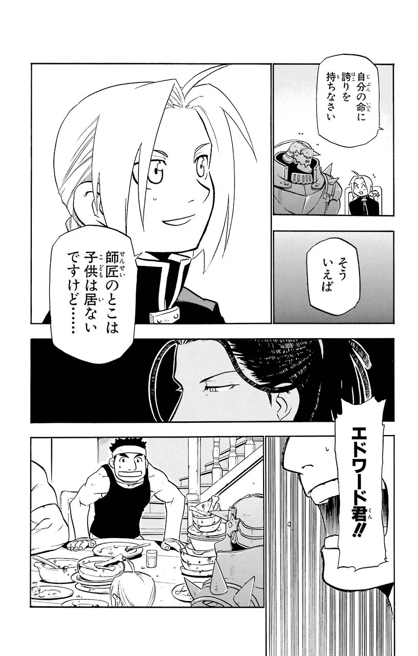 鋼の錬金術師 - raw - 第20話 - https://jppp.mangajikan.cc/jppp/04301857/dhdimqsjxir.jpeg