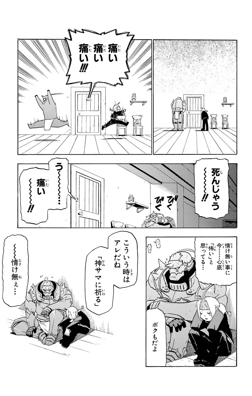 鋼の錬金術師 - raw - 第19話 - https://jppp.mangajikan.cc/jppp/04301857/dqyi45xl3it.jpeg