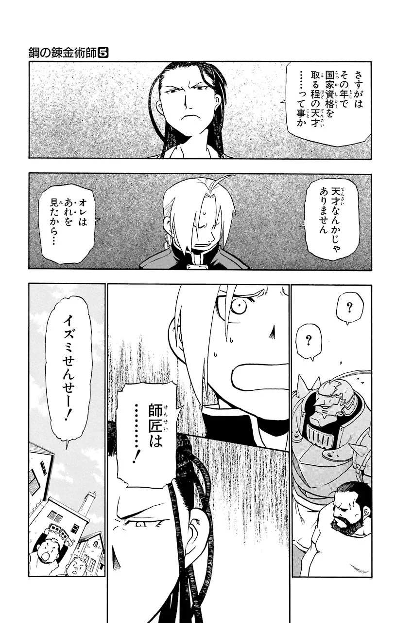 鋼の錬金術師 - raw - 第20話 - https://jppp.mangajikan.cc/jppp/04301857/dwchj0hetwm.jpeg