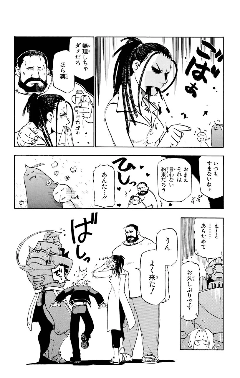 鋼の錬金術師 - raw - 第20話 - https://jppp.mangajikan.cc/jppp/04301857/dywl5zzqk01.jpeg
