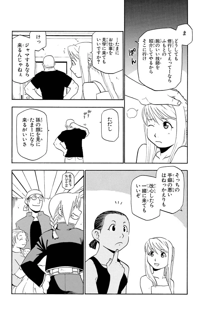 鋼の錬金術師 - raw - 第19話 - https://jppp.mangajikan.cc/jppp/04301857/e2z3gncfxdj.jpeg