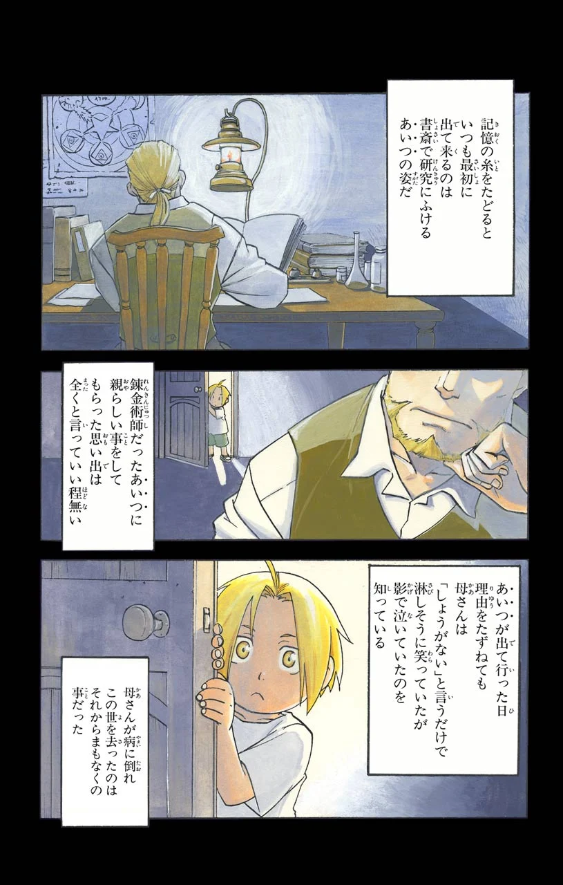 鋼の錬金術師 - raw - 第19話 - https://jppp.mangajikan.cc/jppp/04301857/fdwazahqpwf.jpeg