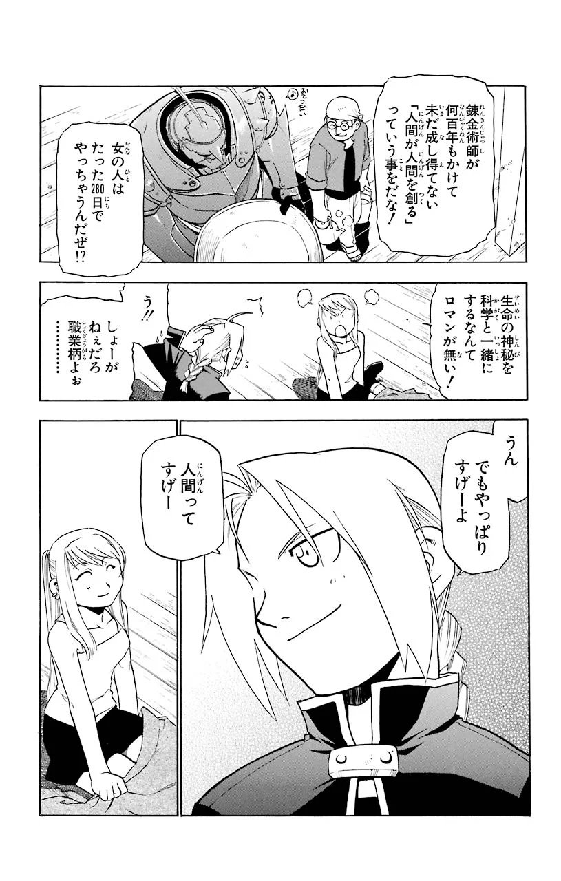 鋼の錬金術師 - raw - 第19話 - https://jppp.mangajikan.cc/jppp/04301857/fghl3wf0bbt.jpeg