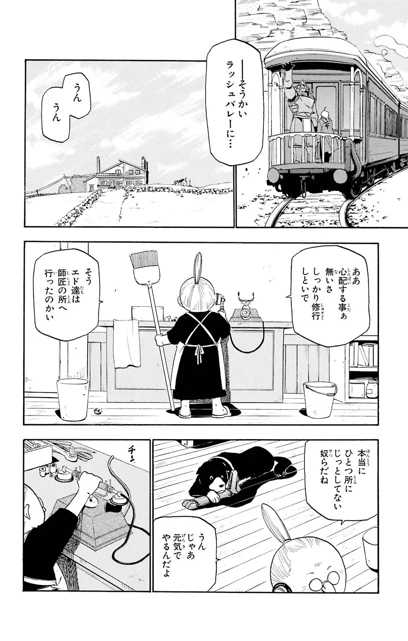 鋼の錬金術師 - raw - 第19話 - https://jppp.mangajikan.cc/jppp/04301857/g4v1hakrehj.jpeg