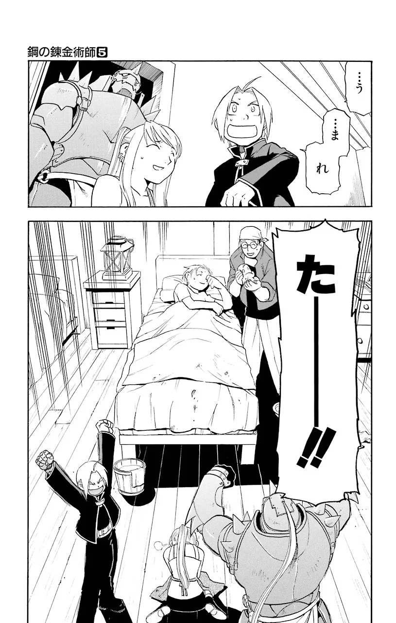 鋼の錬金術師 - raw - 第19話 - https://jppp.mangajikan.cc/jppp/04301857/gcthjntbcqr.jpeg