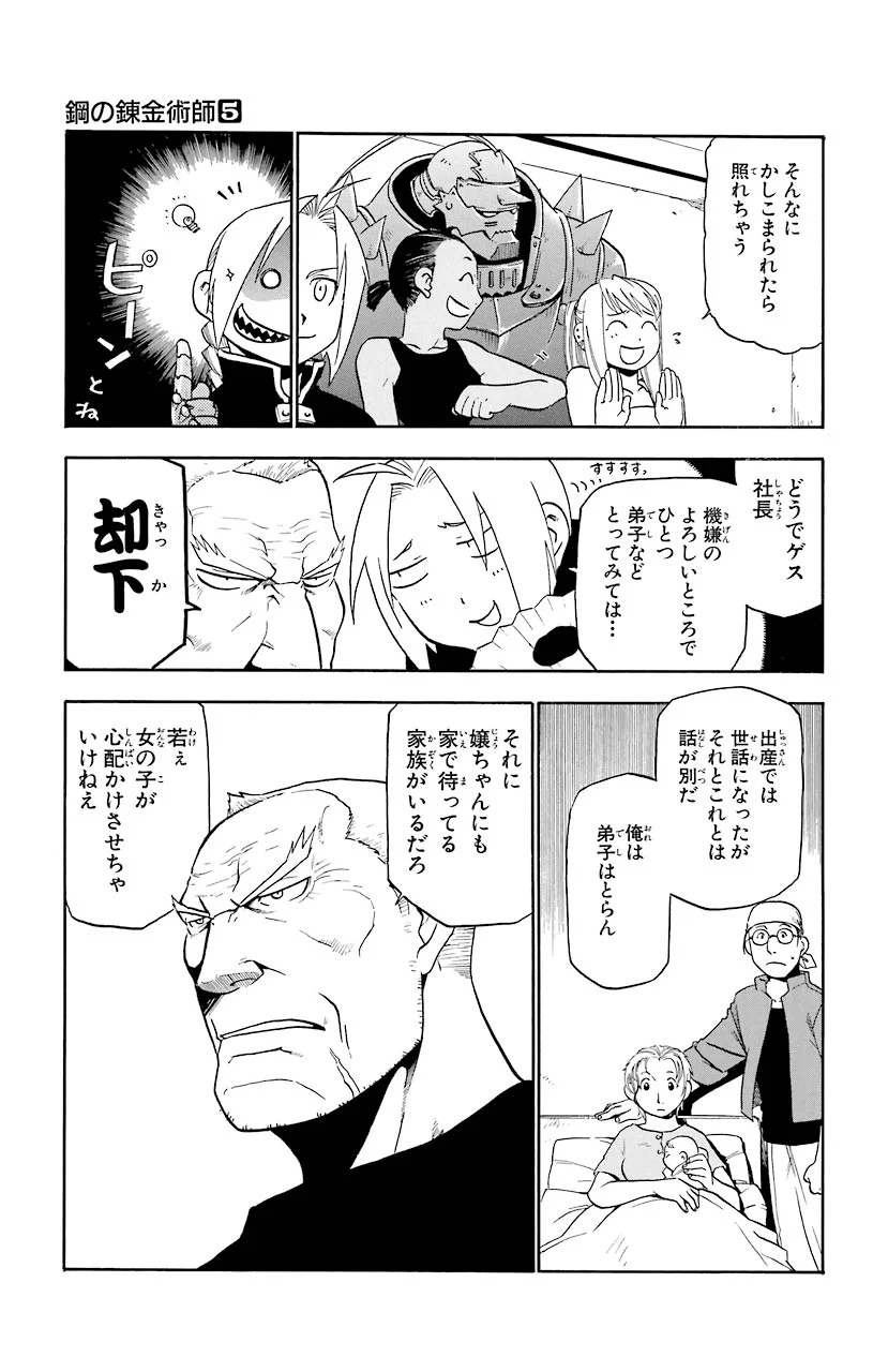 鋼の錬金術師 - raw - 第19話 - https://jppp.mangajikan.cc/jppp/04301857/ggo0mshynd2.jpeg