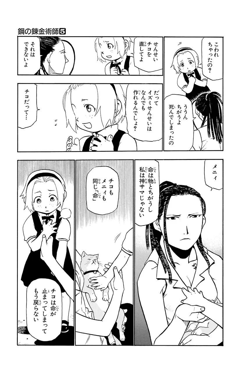 鋼の錬金術師 - raw - 第20話 - https://jppp.mangajikan.cc/jppp/04301857/i524imkoprh.jpeg