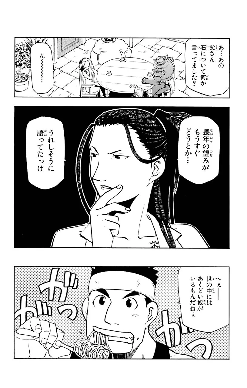鋼の錬金術師 - raw - 第20話 - https://jppp.mangajikan.cc/jppp/04301857/iamk1lhkggu.jpeg
