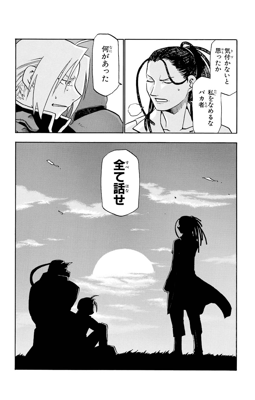 鋼の錬金術師 - raw - 第20話 - https://jppp.mangajikan.cc/jppp/04301857/j40fbrafggr.jpeg