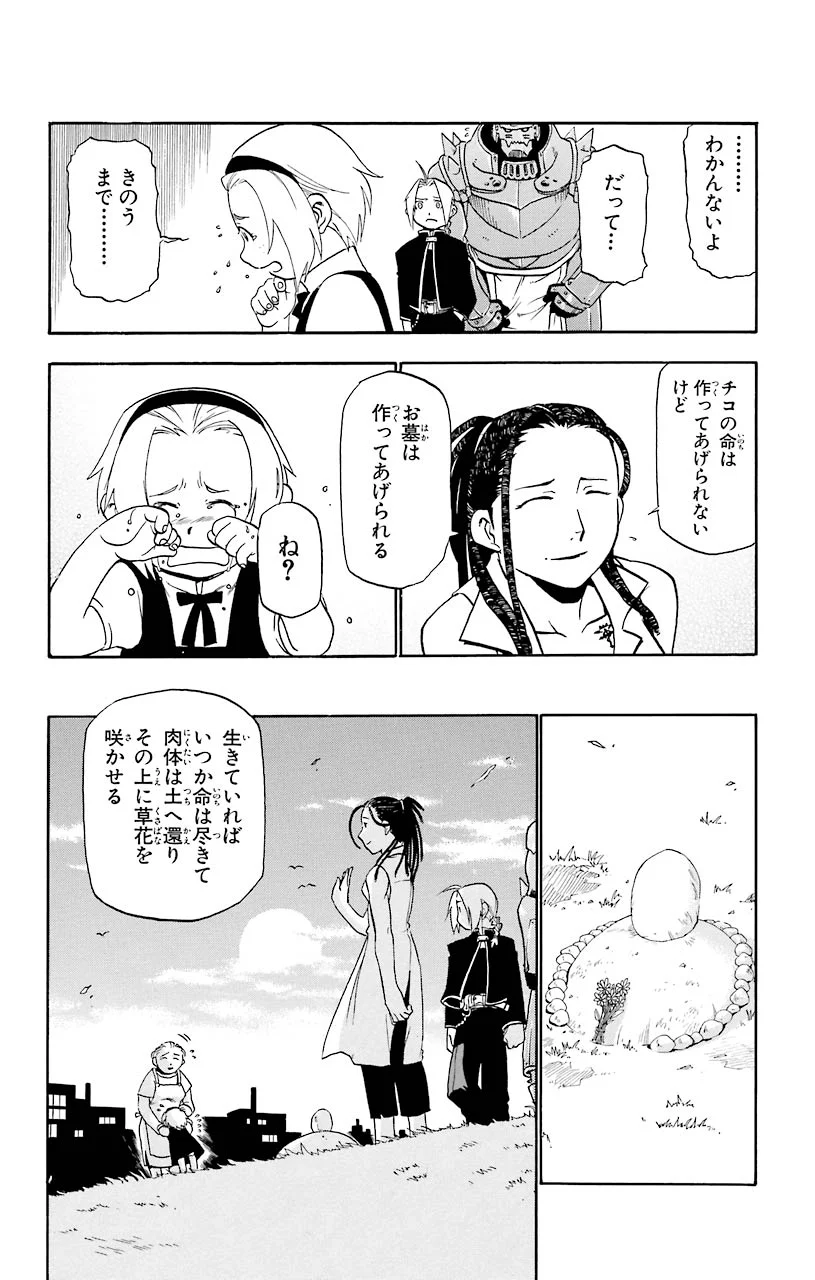 鋼の錬金術師 - raw - 第20話 - https://jppp.mangajikan.cc/jppp/04301857/jb1rmd3iffy.jpeg