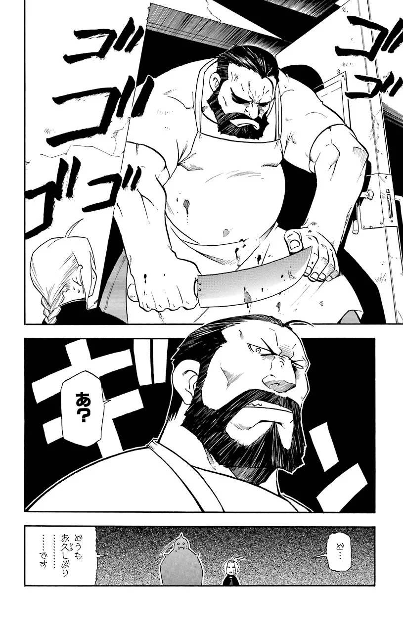 鋼の錬金術師 - raw - 第19話 - https://jppp.mangajikan.cc/jppp/04301857/jvgidtwxmzr.jpeg