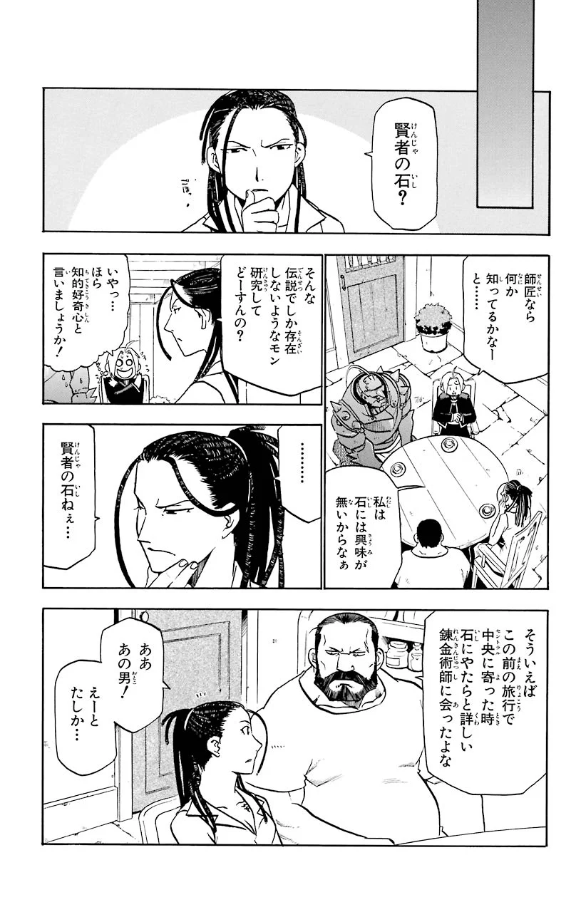鋼の錬金術師 - raw - 第20話 - https://jppp.mangajikan.cc/jppp/04301857/ld4sg1c1kqt.jpeg