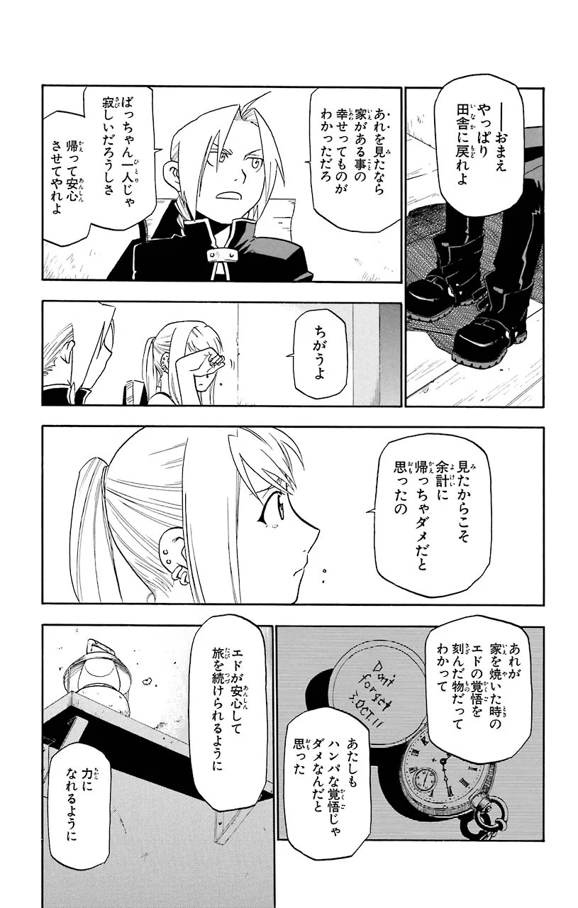 鋼の錬金術師 - raw - 第19話 - https://jppp.mangajikan.cc/jppp/04301857/lwse2k12yme.jpeg