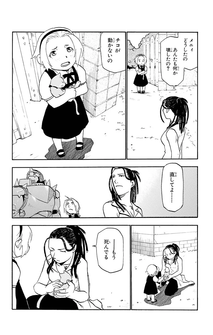 鋼の錬金術師 - raw - 第20話 - https://jppp.mangajikan.cc/jppp/04301857/mkn0kwvwscp.jpeg