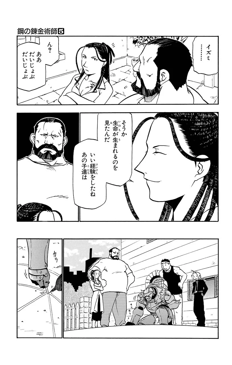 鋼の錬金術師 - raw - 第20話 - https://jppp.mangajikan.cc/jppp/04301857/mpwkz2gi1n2.jpeg