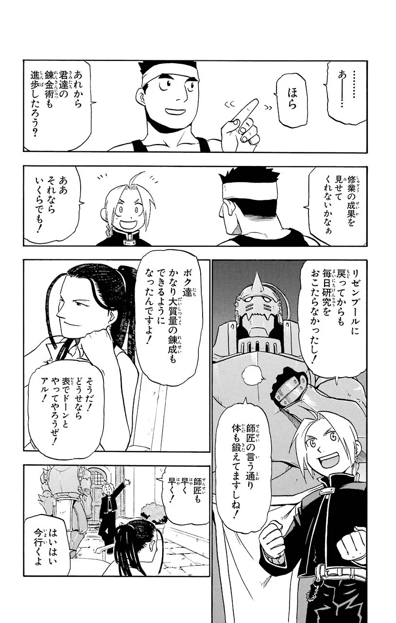 鋼の錬金術師 - raw - 第20話 - https://jppp.mangajikan.cc/jppp/04301857/msypgay4rh4.jpeg