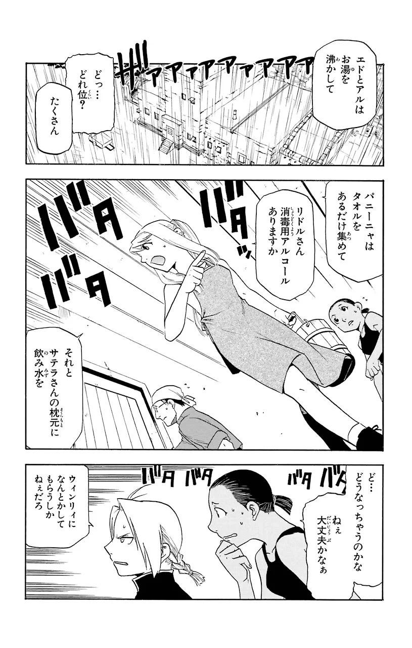 鋼の錬金術師 - raw - 第19話 - https://jppp.mangajikan.cc/jppp/04301857/n3v1bqeqkjm.jpeg