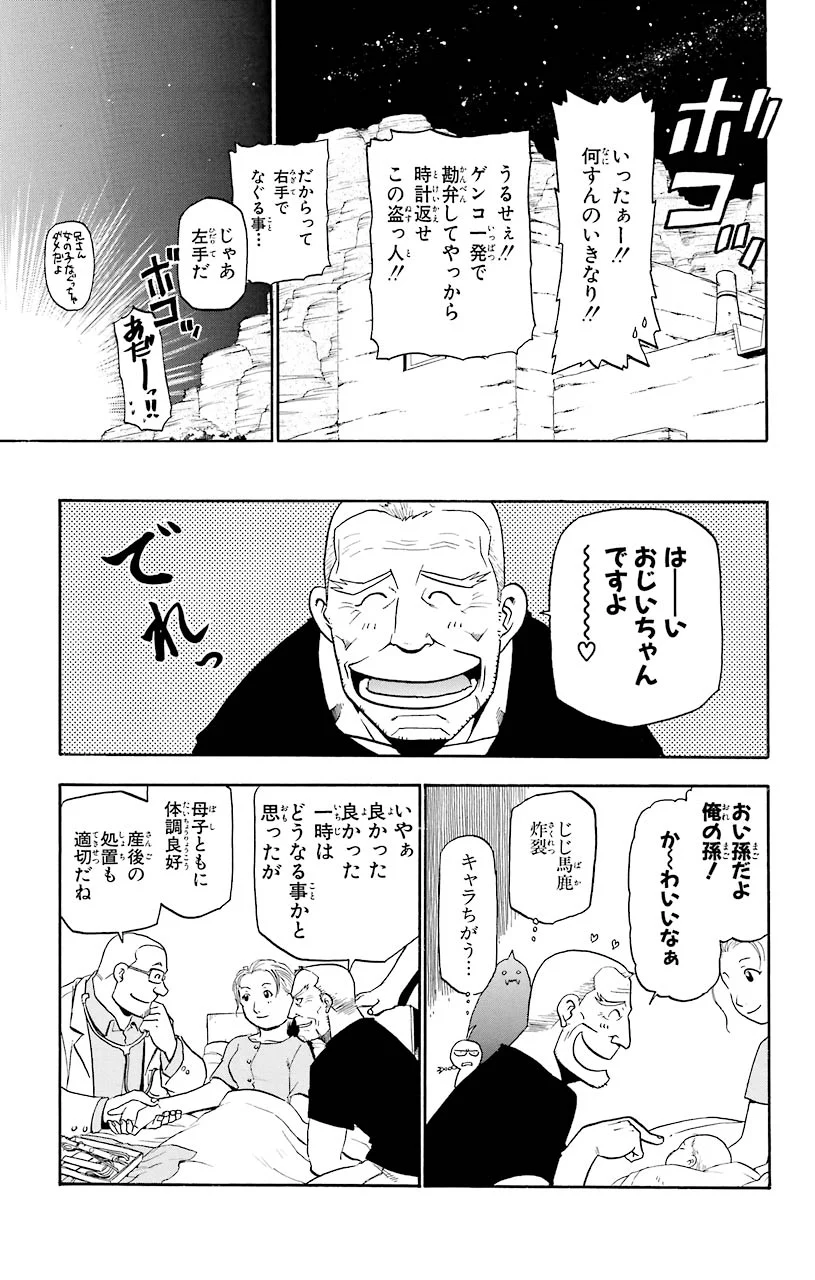 鋼の錬金術師 - raw - 第19話 - https://jppp.mangajikan.cc/jppp/04301857/nac5xhzd2xo.jpeg