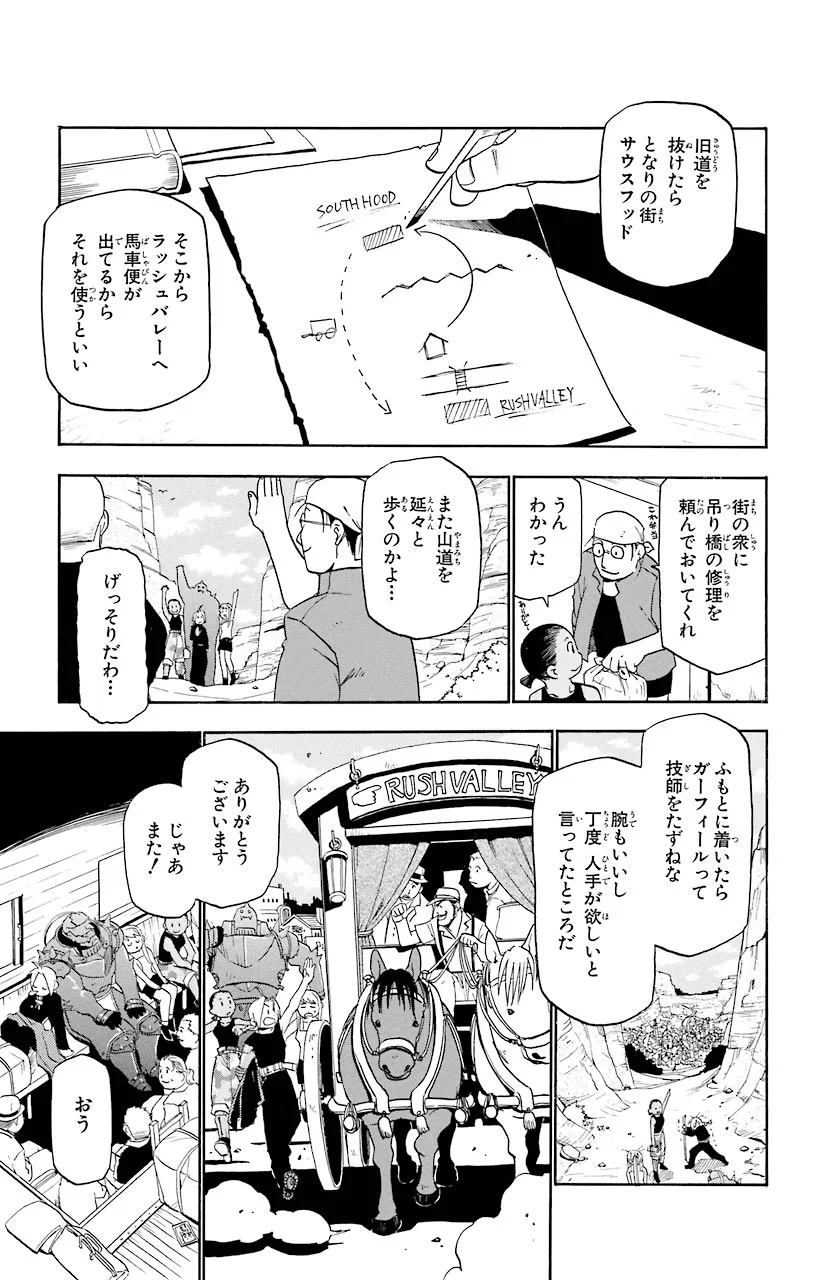 鋼の錬金術師 - raw - 第19話 - https://jppp.mangajikan.cc/jppp/04301857/nfasqp4q4l3.jpeg