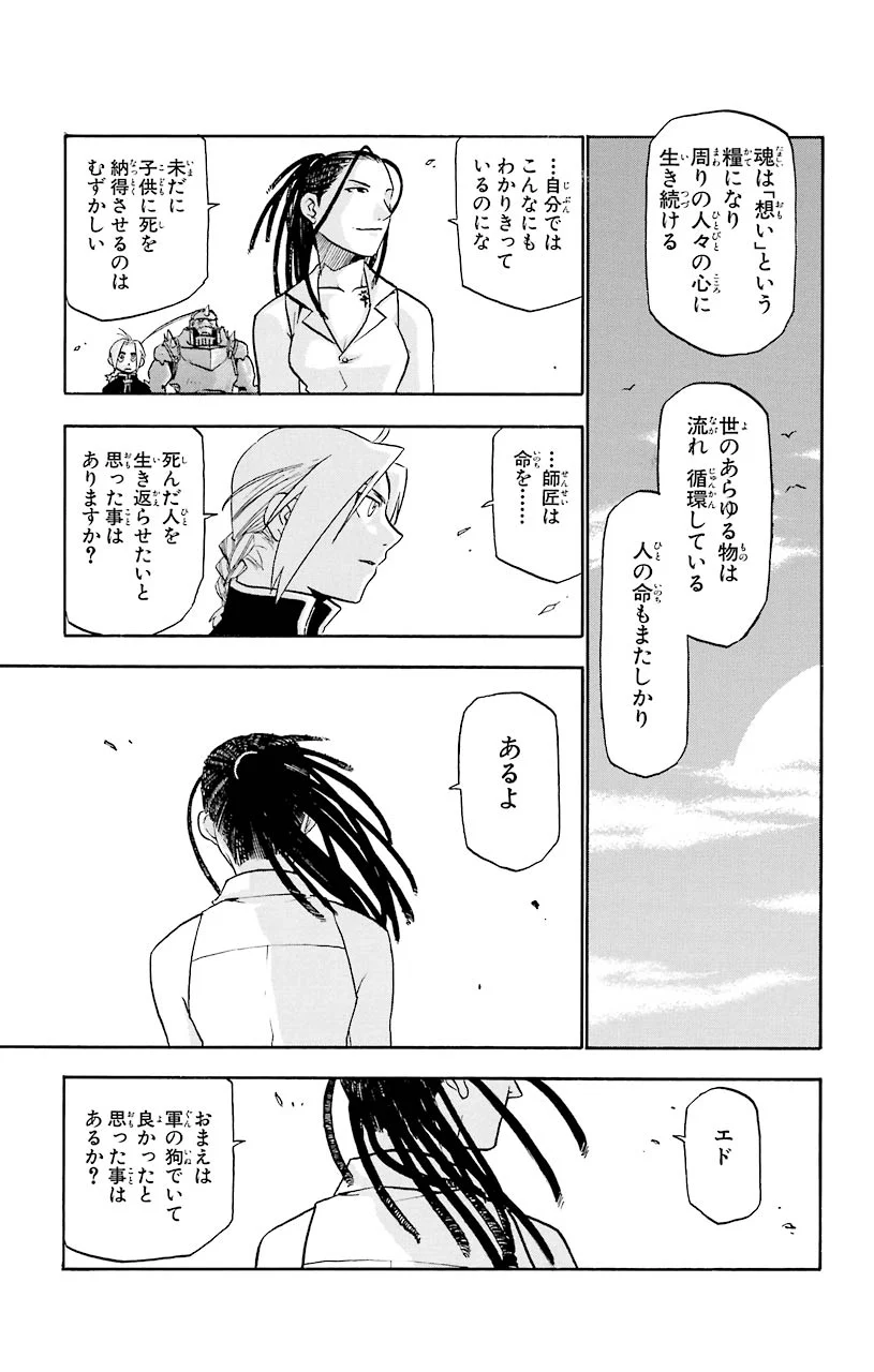 鋼の錬金術師 - raw - 第20話 - https://jppp.mangajikan.cc/jppp/04301857/nhubbx5wxij.jpeg